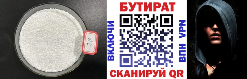 БУТИРАТ 99%  Иннополис 