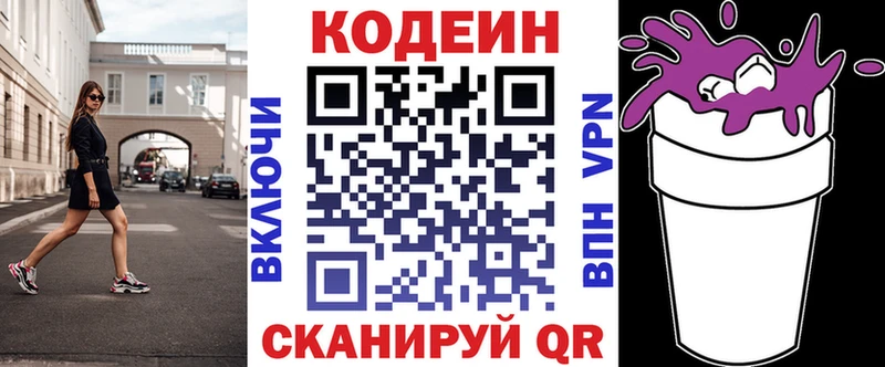 Codein напиток Lean (лин)  закладки  Иннополис 